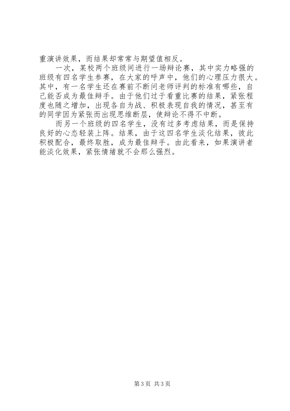 当众讲话如何不紧张_第3页