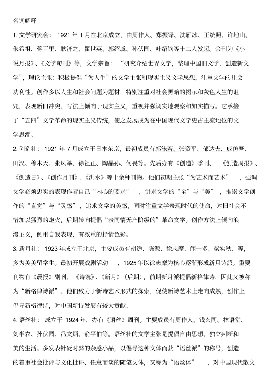 中国现代文学三十年期末考试重点复习资料汇总_第1页
