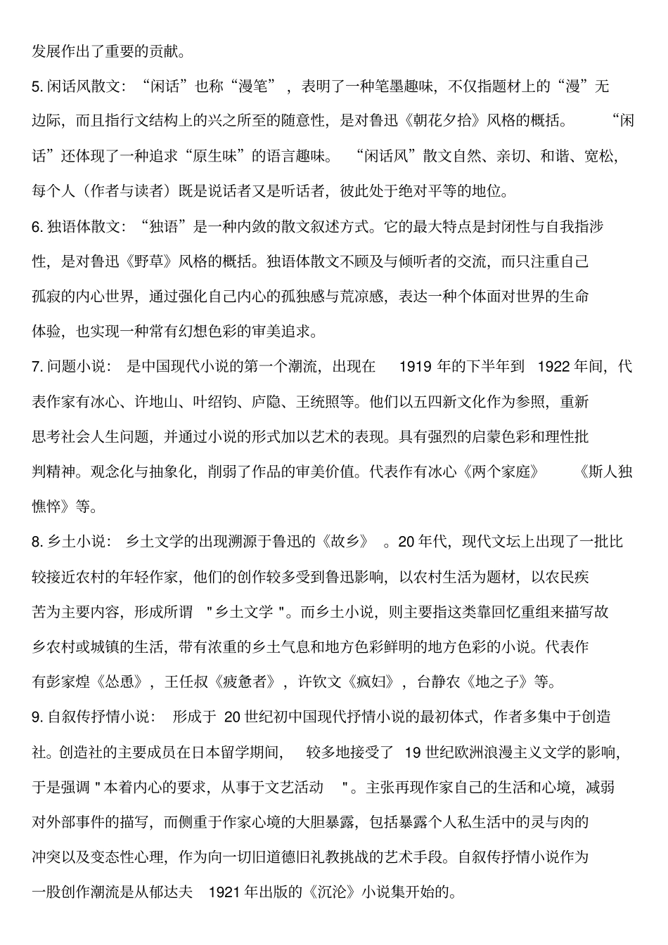 中国现代文学三十年期末考试重点复习资料汇总_第2页