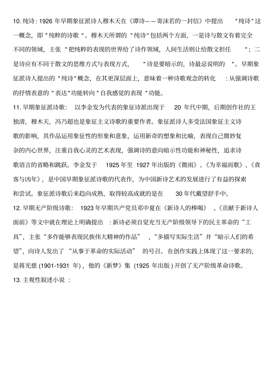 中国现代文学三十年期末考试重点复习资料汇总_第3页