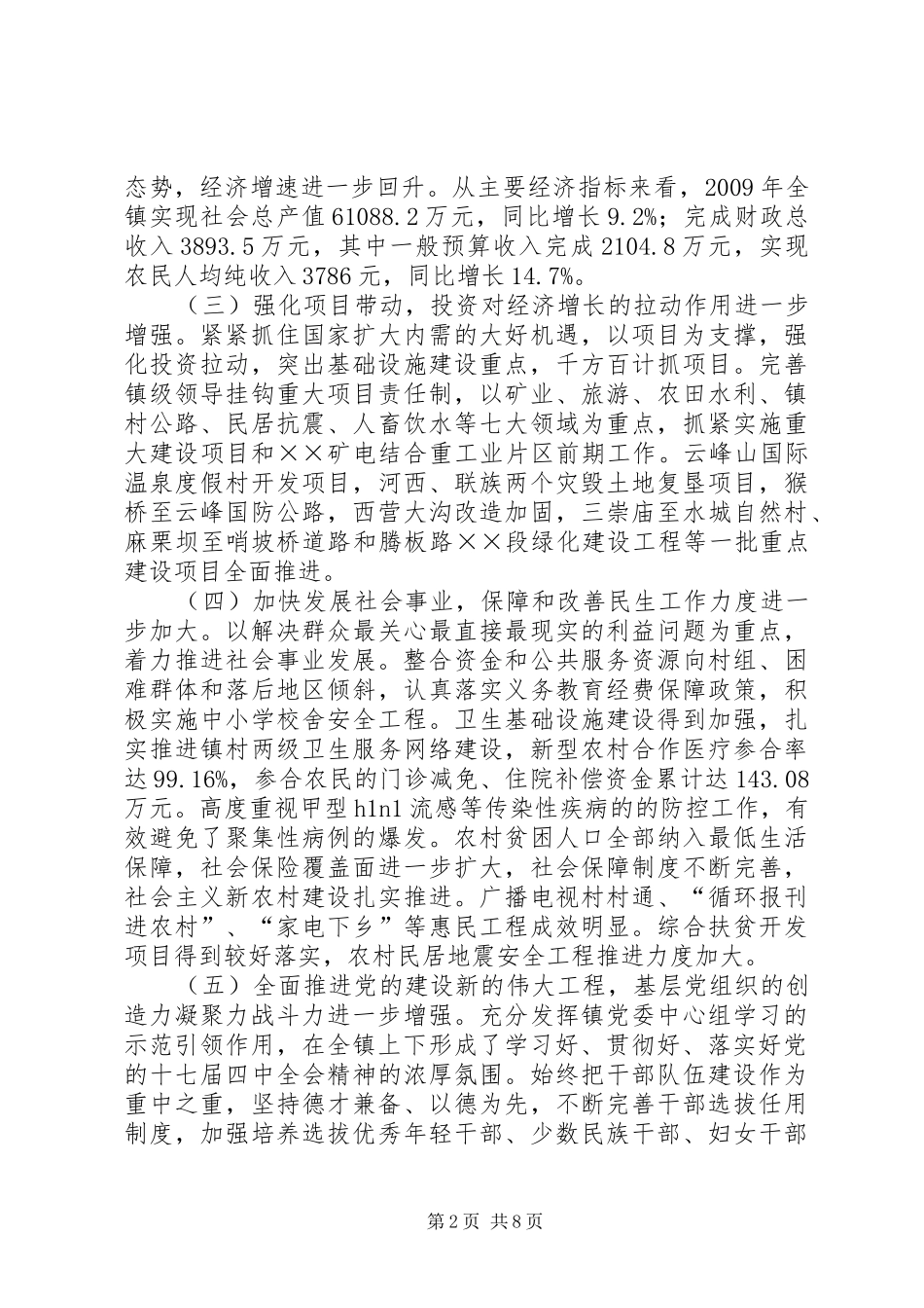 镇党委书记在人大上的讲话_第2页