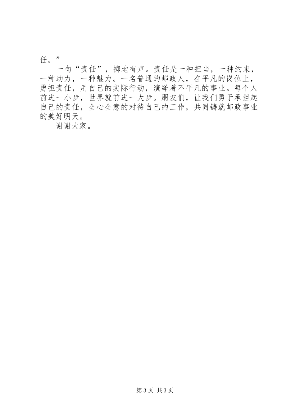 责任成就自我演讲稿_第3页