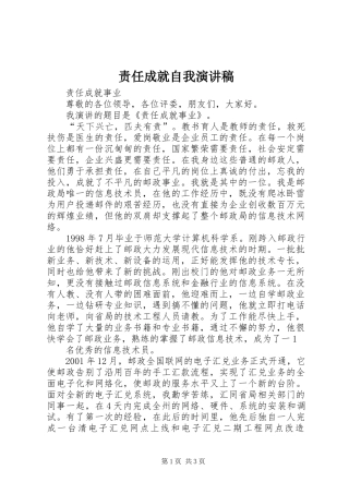责任成就自我演讲稿