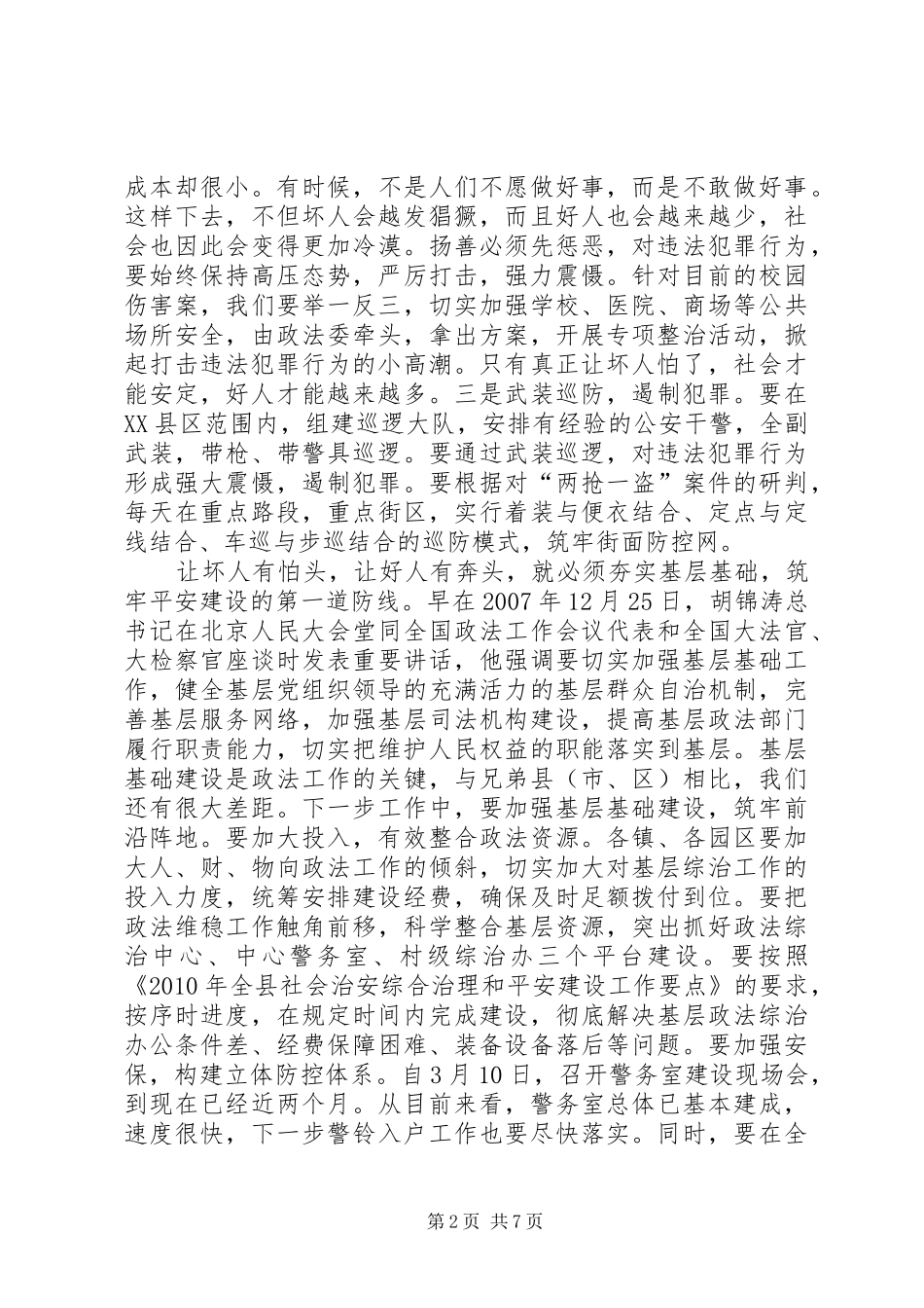 领导在全县政法推介会发言_第2页