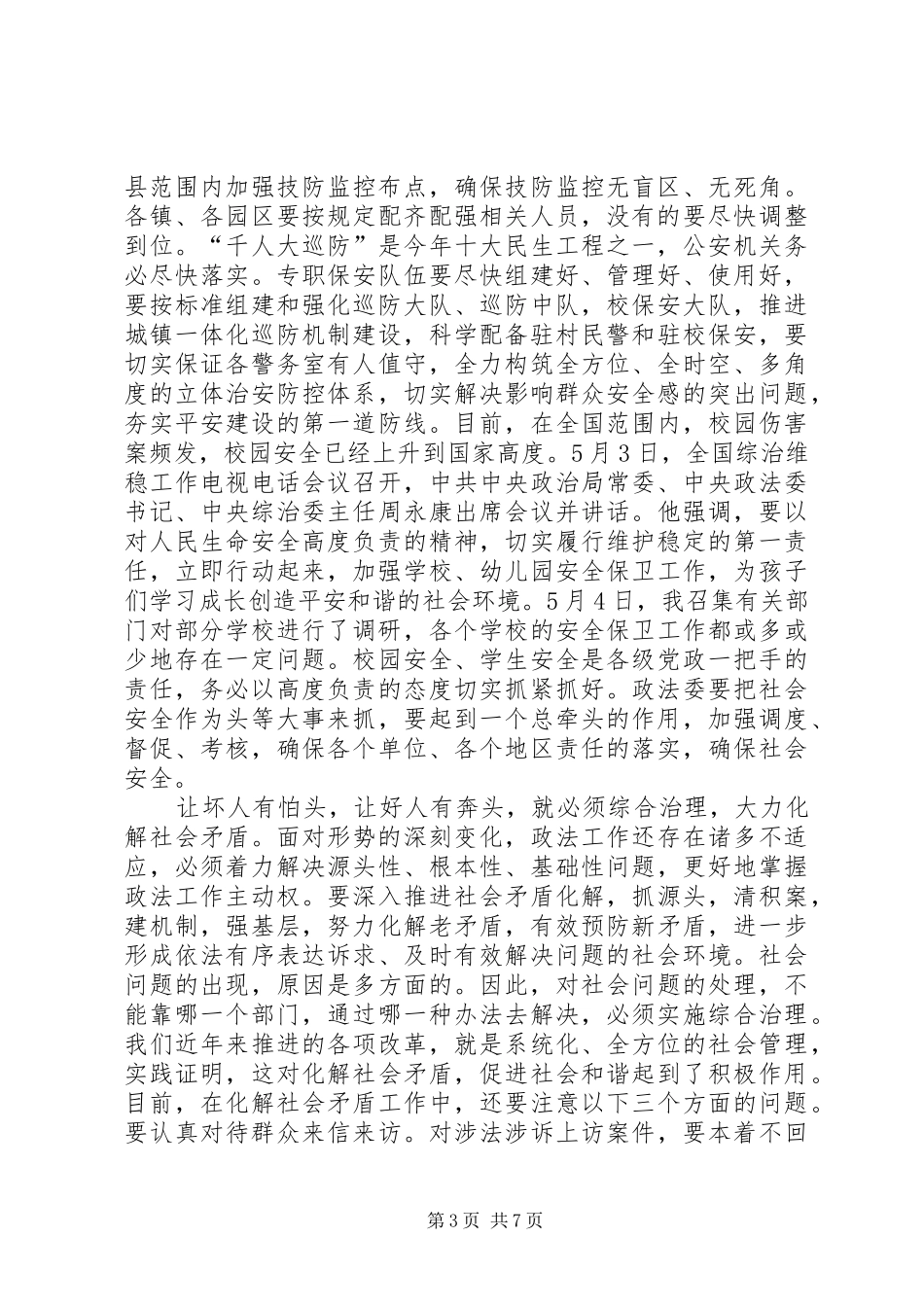 领导在全县政法推介会发言_第3页