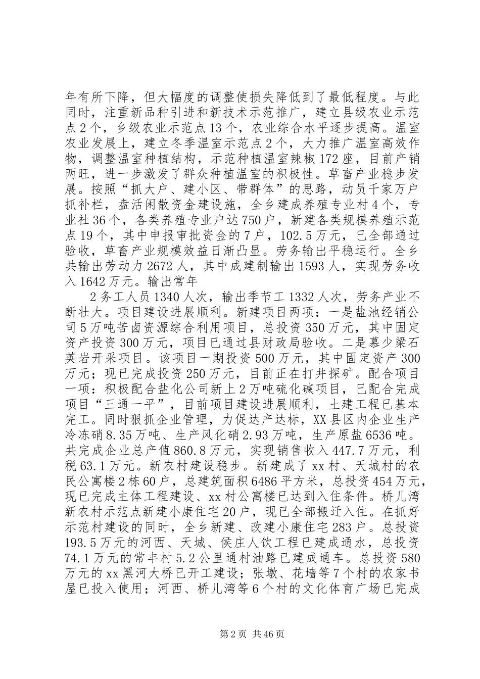 在全乡党委扩大会及经济工作会议上的讲话—_第2页