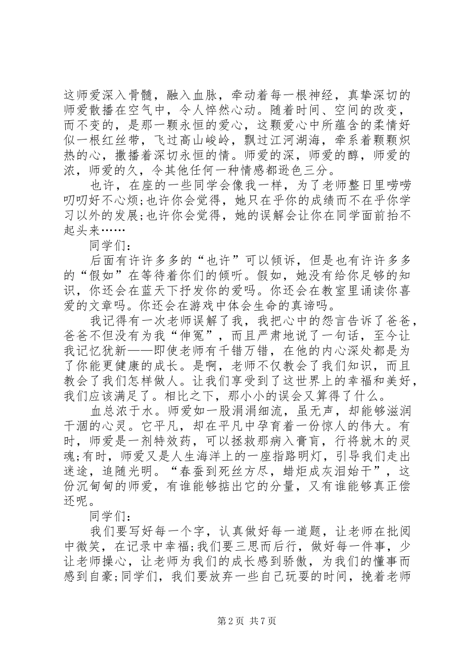 关于感人发言稿_第2页