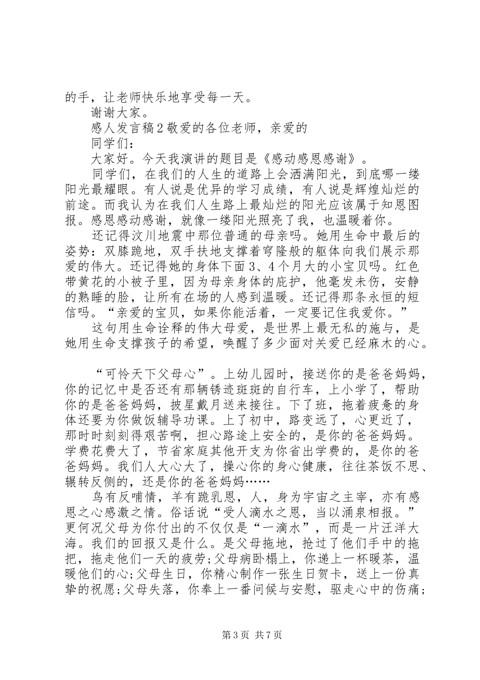 关于感人发言稿_第3页