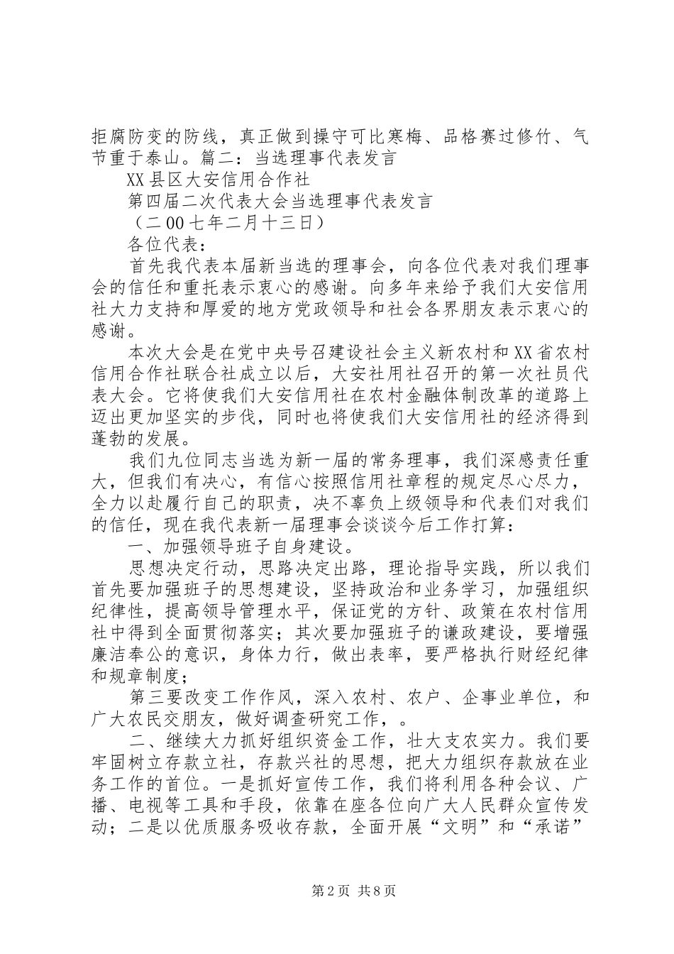 当选党代表发言_第2页