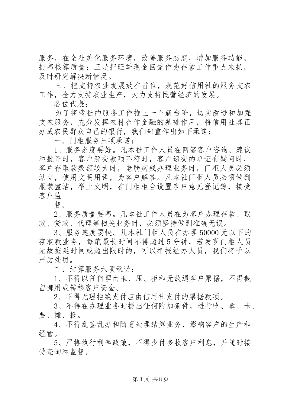 当选党代表发言_第3页