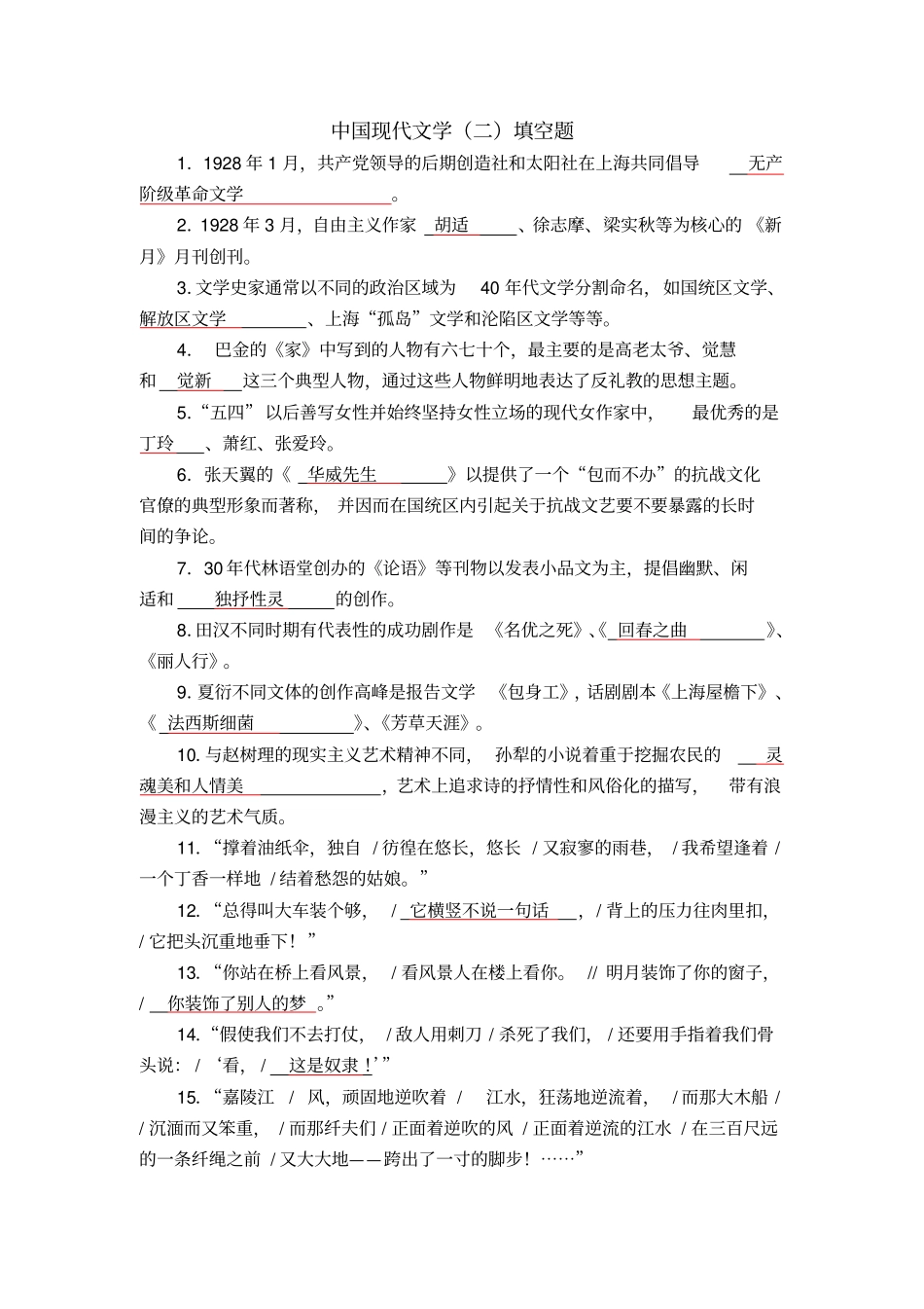 中国现代文学二填空题_第1页