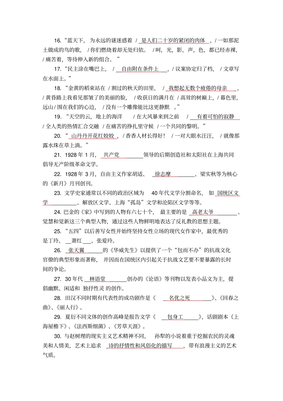 中国现代文学二填空题_第2页