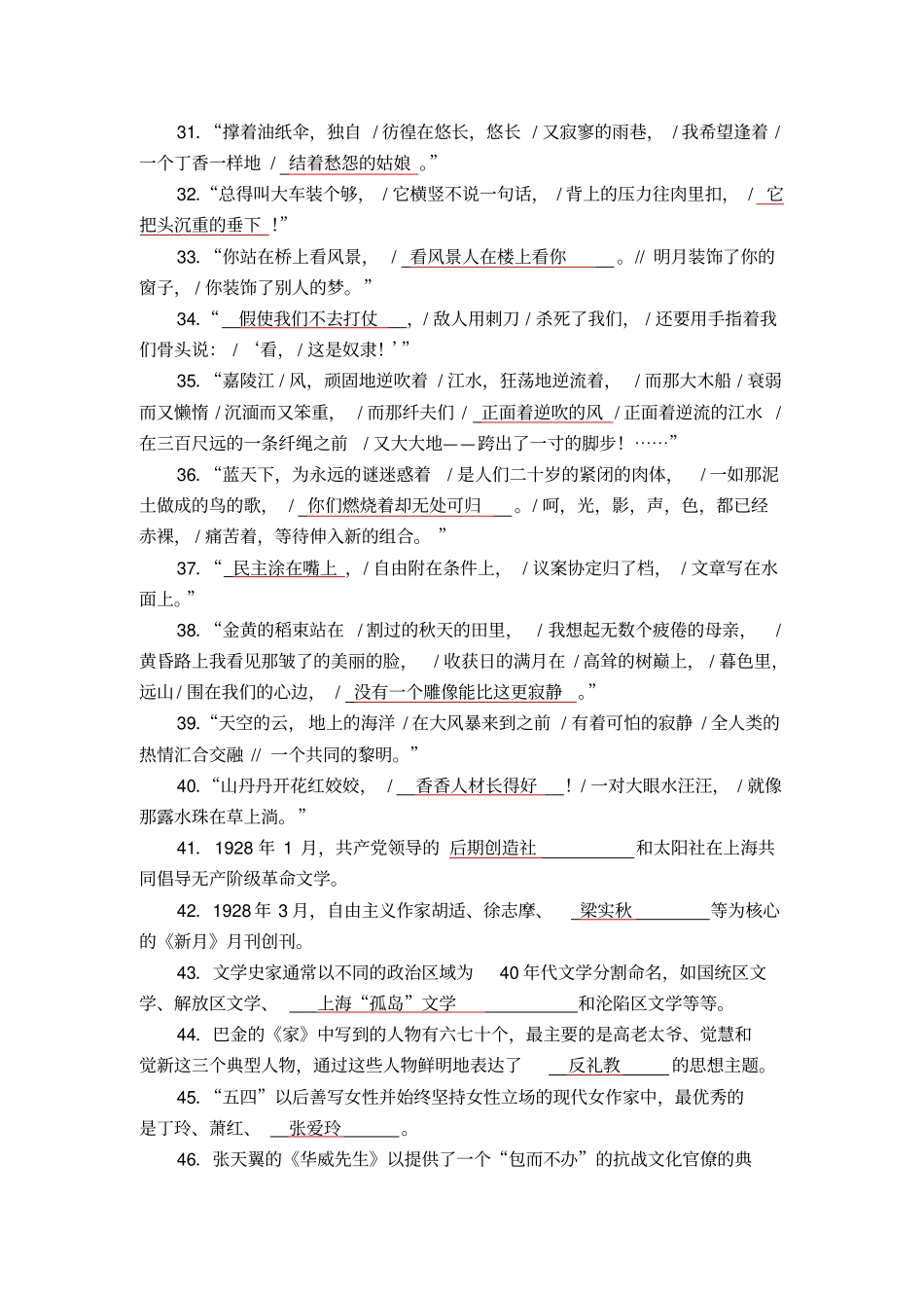 中国现代文学二填空题_第3页