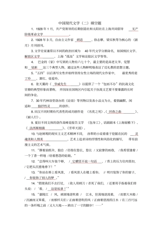 中国现代文学二填空题