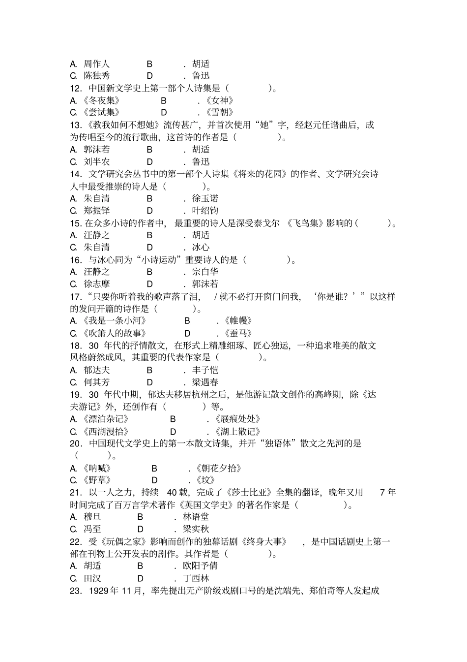 中国现代文学专题综合练习题_第2页