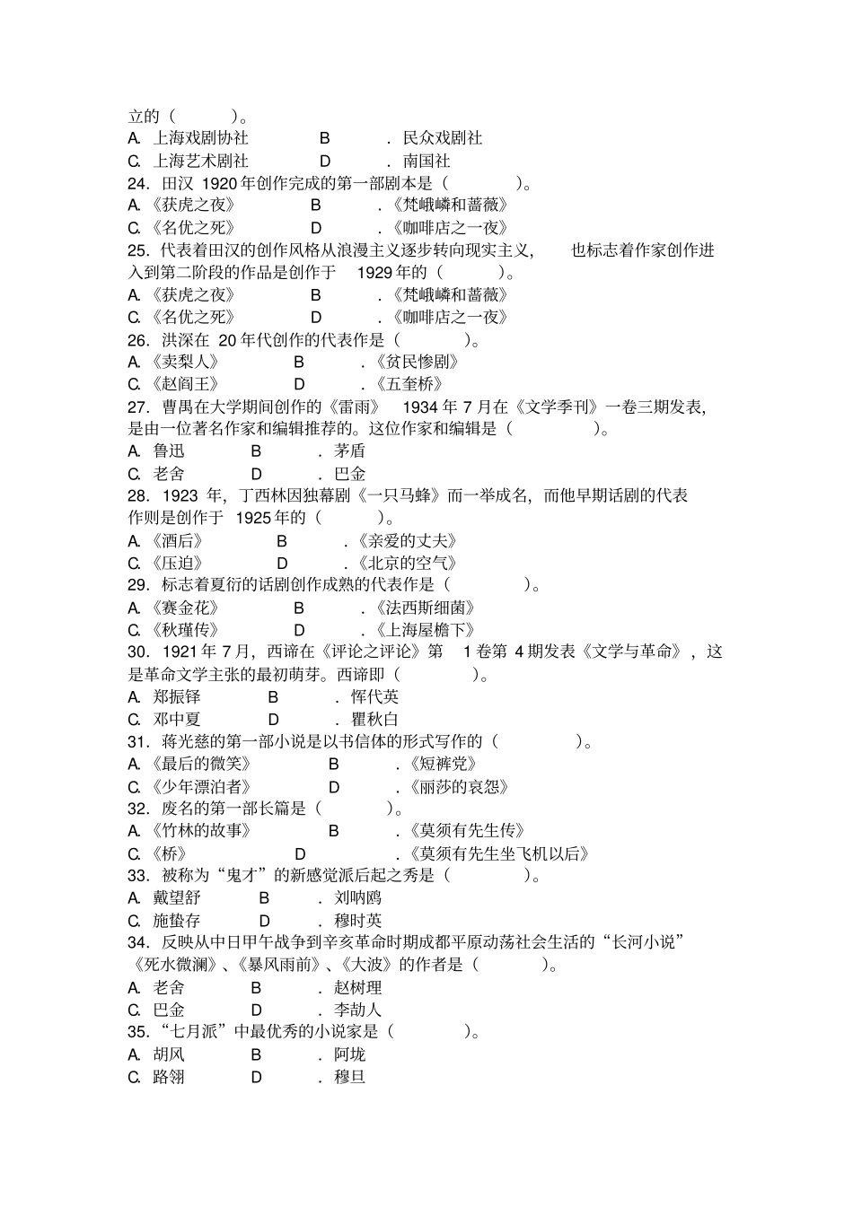 中国现代文学专题综合练习题_第3页