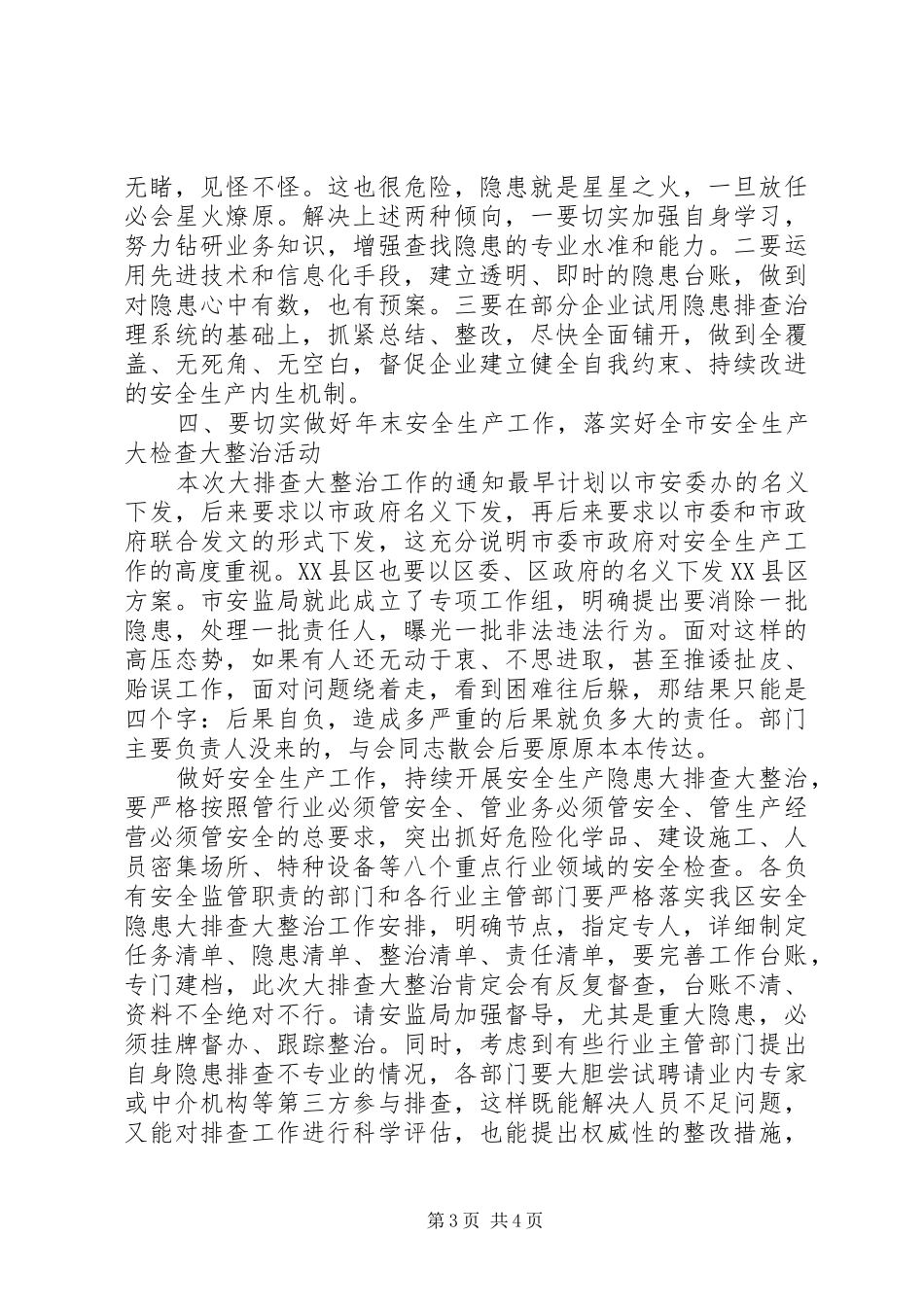 在年底安全生产工作会议上的讲话提纲_第3页