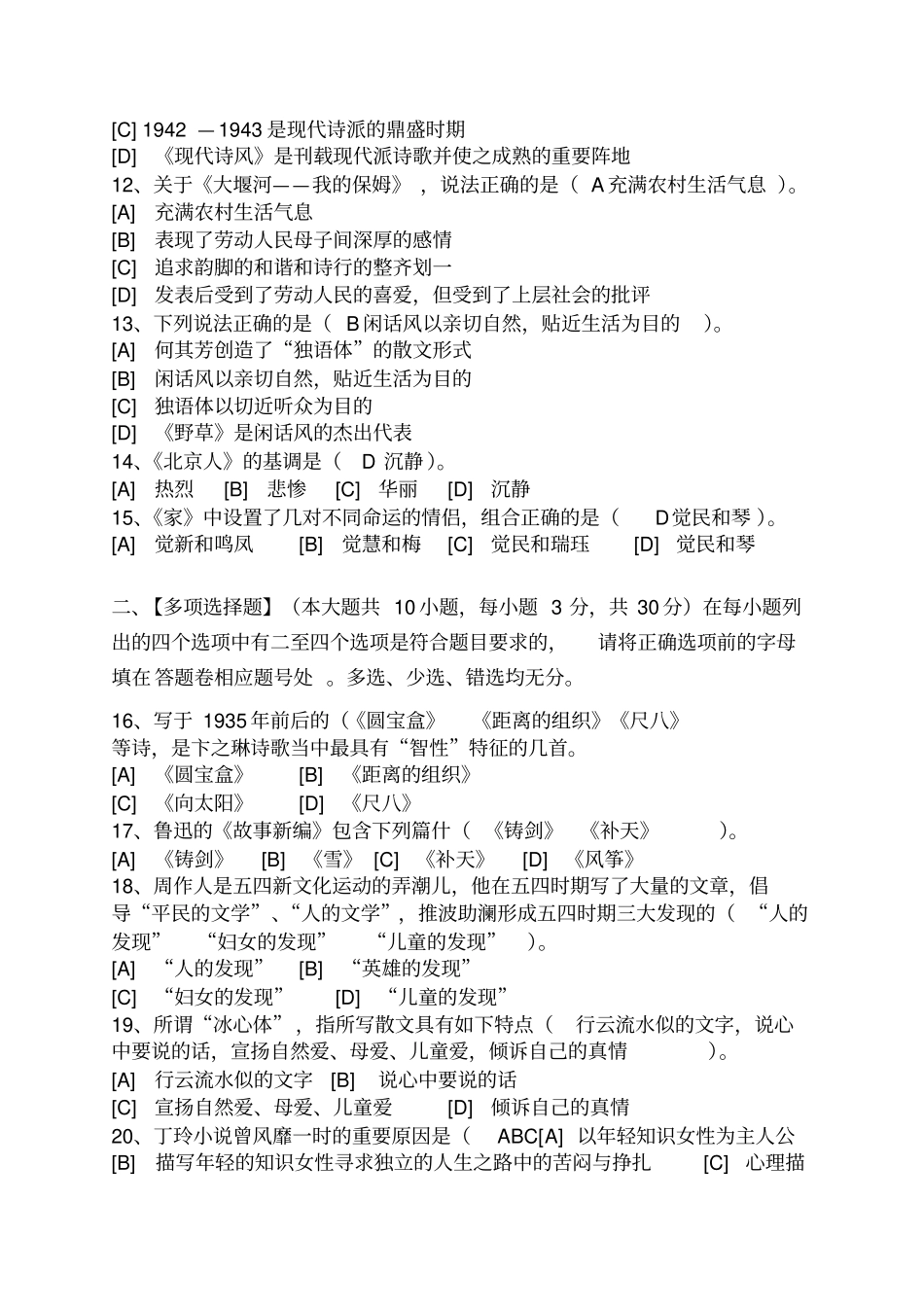 中国现代文学作品选模拟试卷卷一_第2页