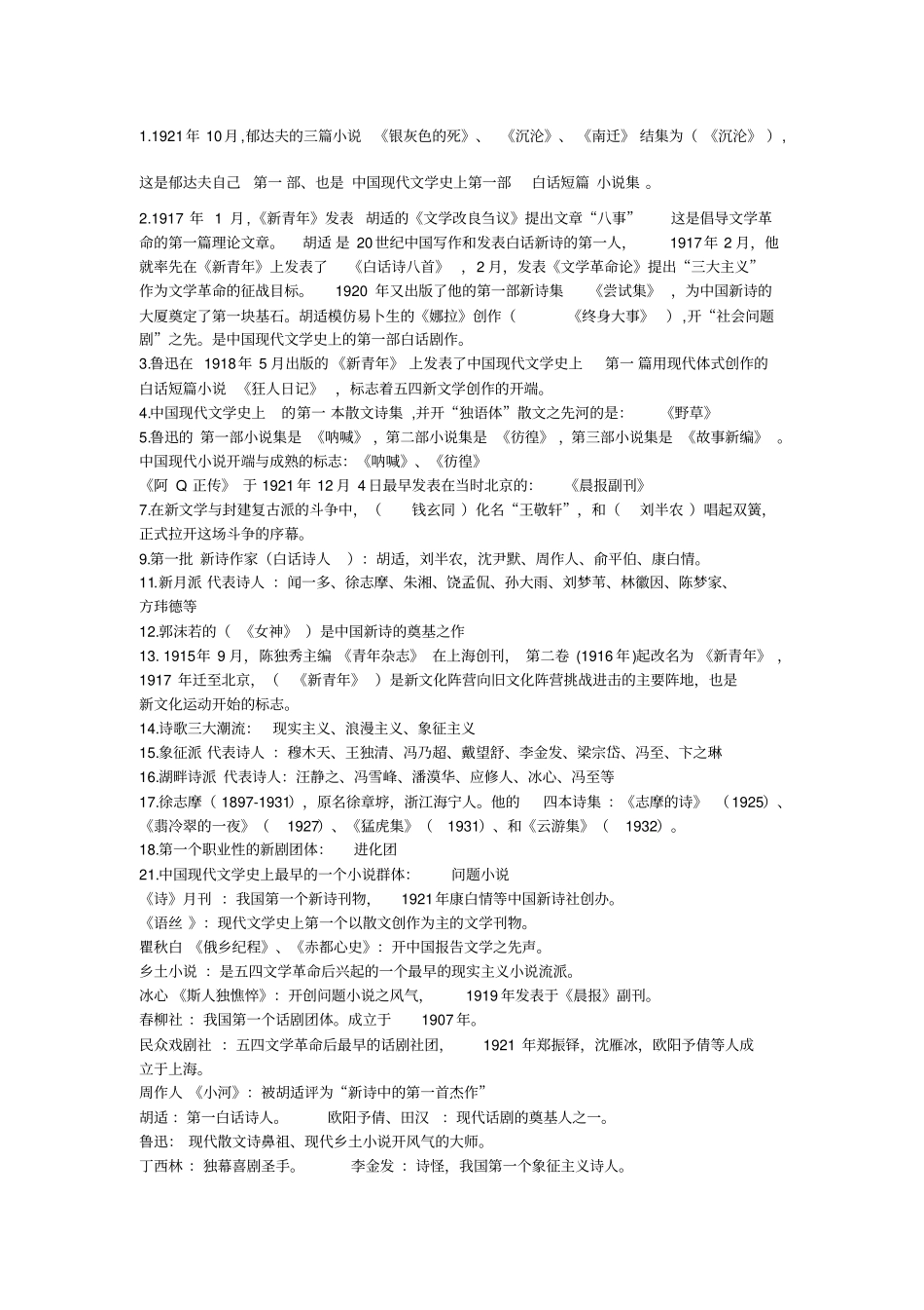 中国现代文学史_第1页