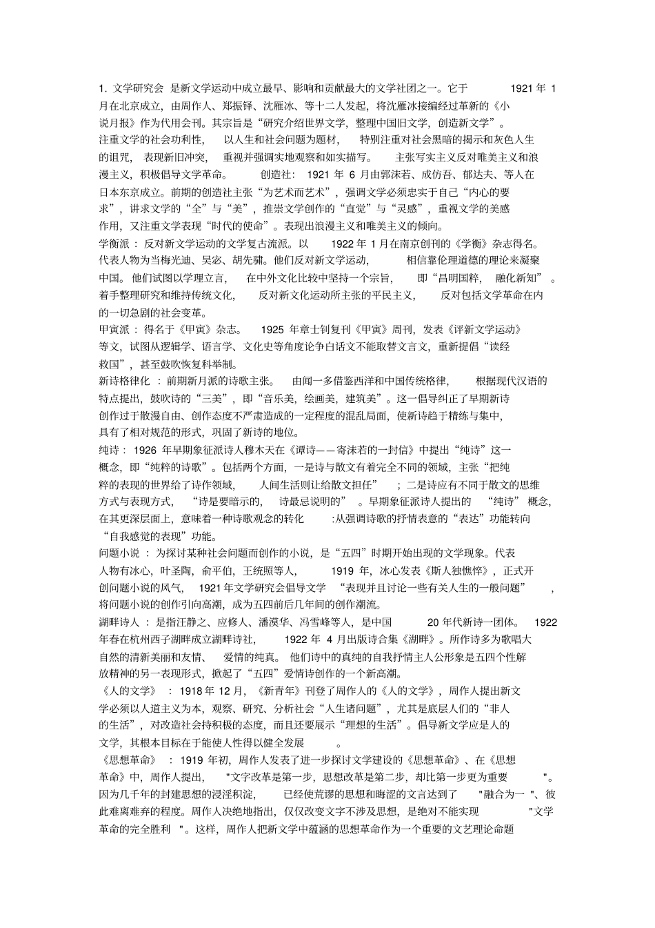 中国现代文学史_第2页