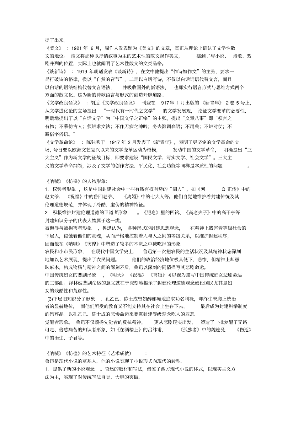 中国现代文学史_第3页