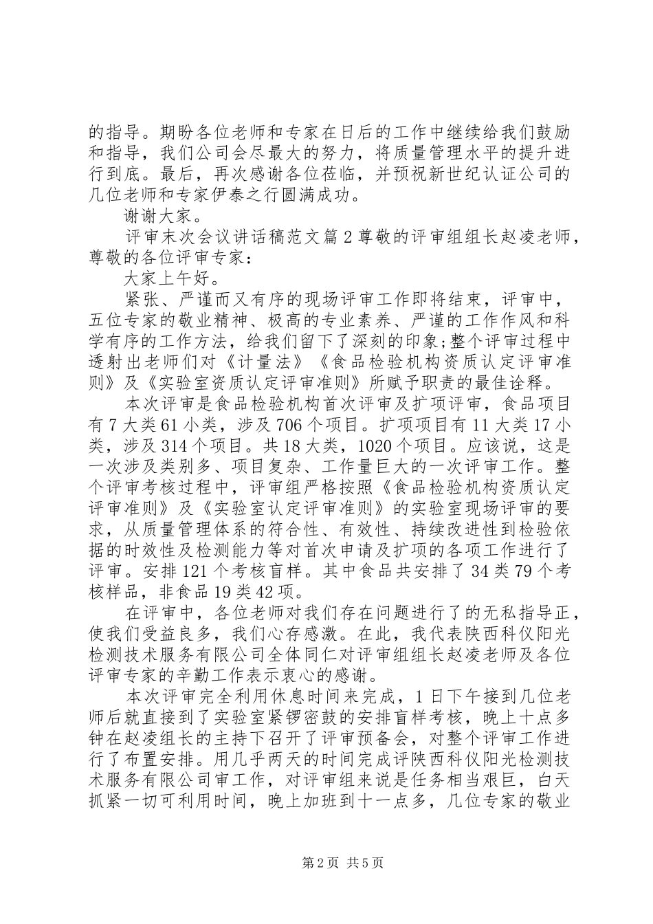 评审末次会议讲话稿范文_第2页