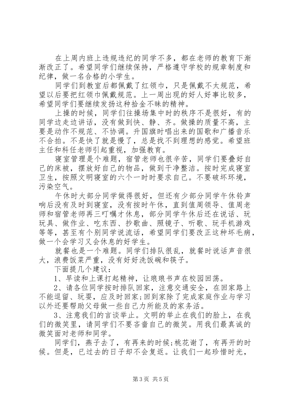 最新值周领导讲话稿范文_第3页