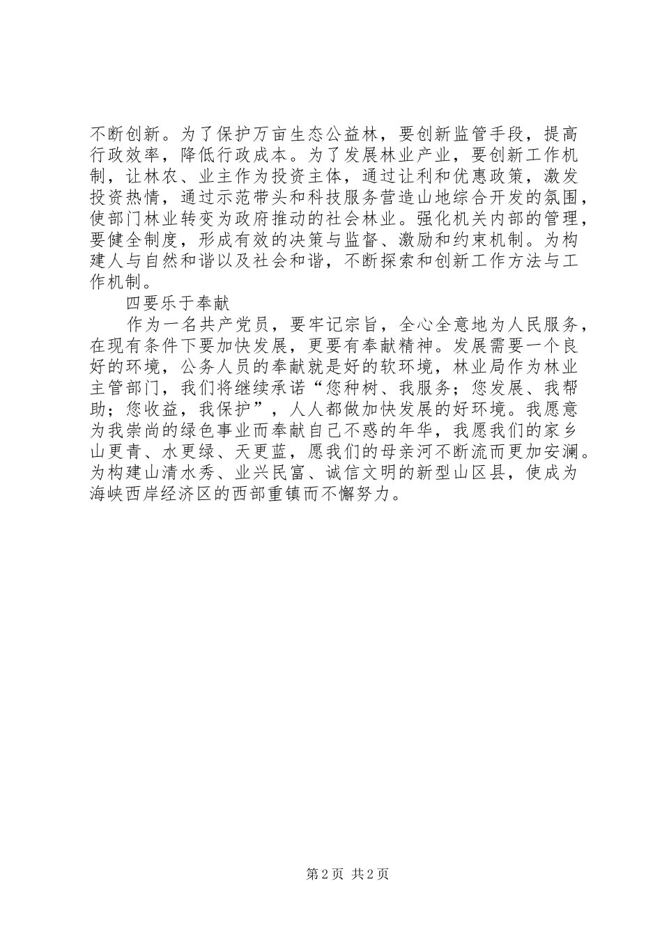 林业局领导上任表态发言_第2页