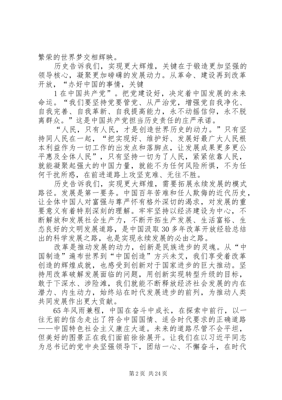 学习国庆节讲话心得体会_第2页