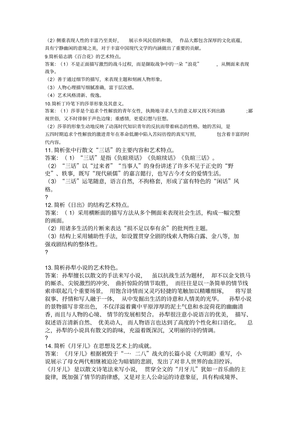 中国现代文学史00537_第2页