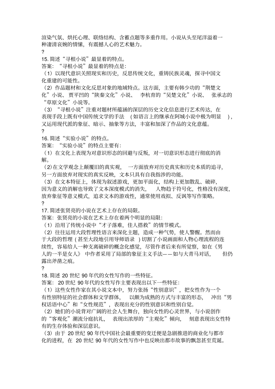 中国现代文学史00537_第3页
