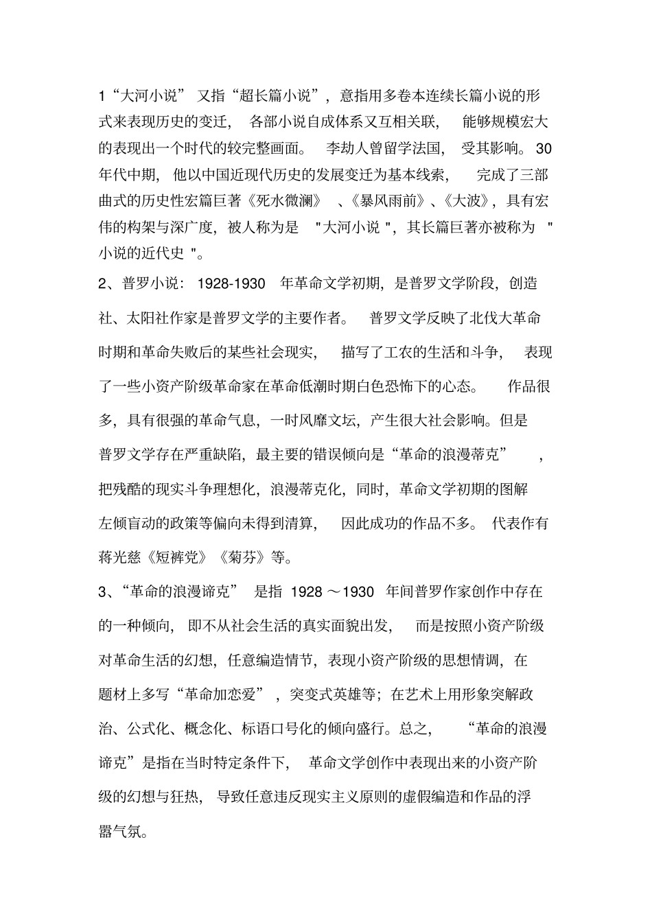 中国现代文学史名词解释_第1页