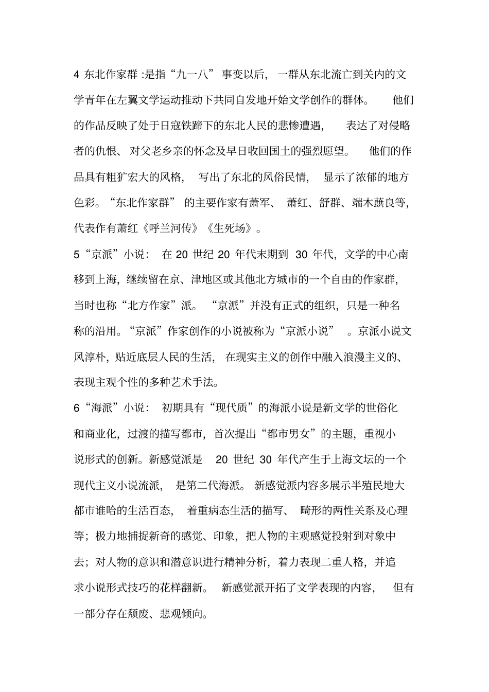 中国现代文学史名词解释_第2页