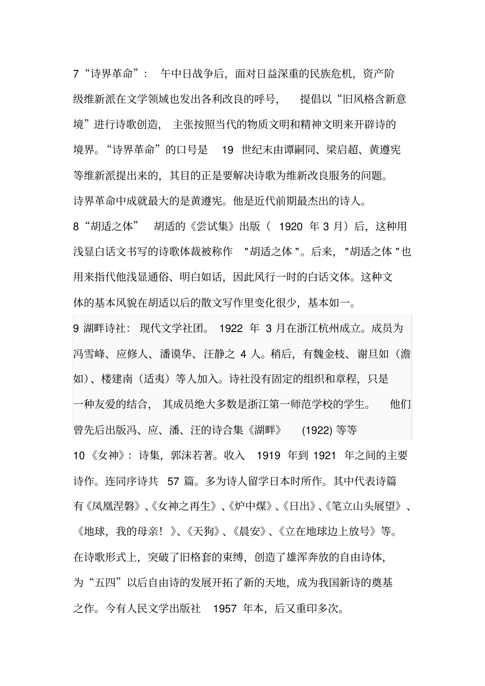 中国现代文学史名词解释_第3页