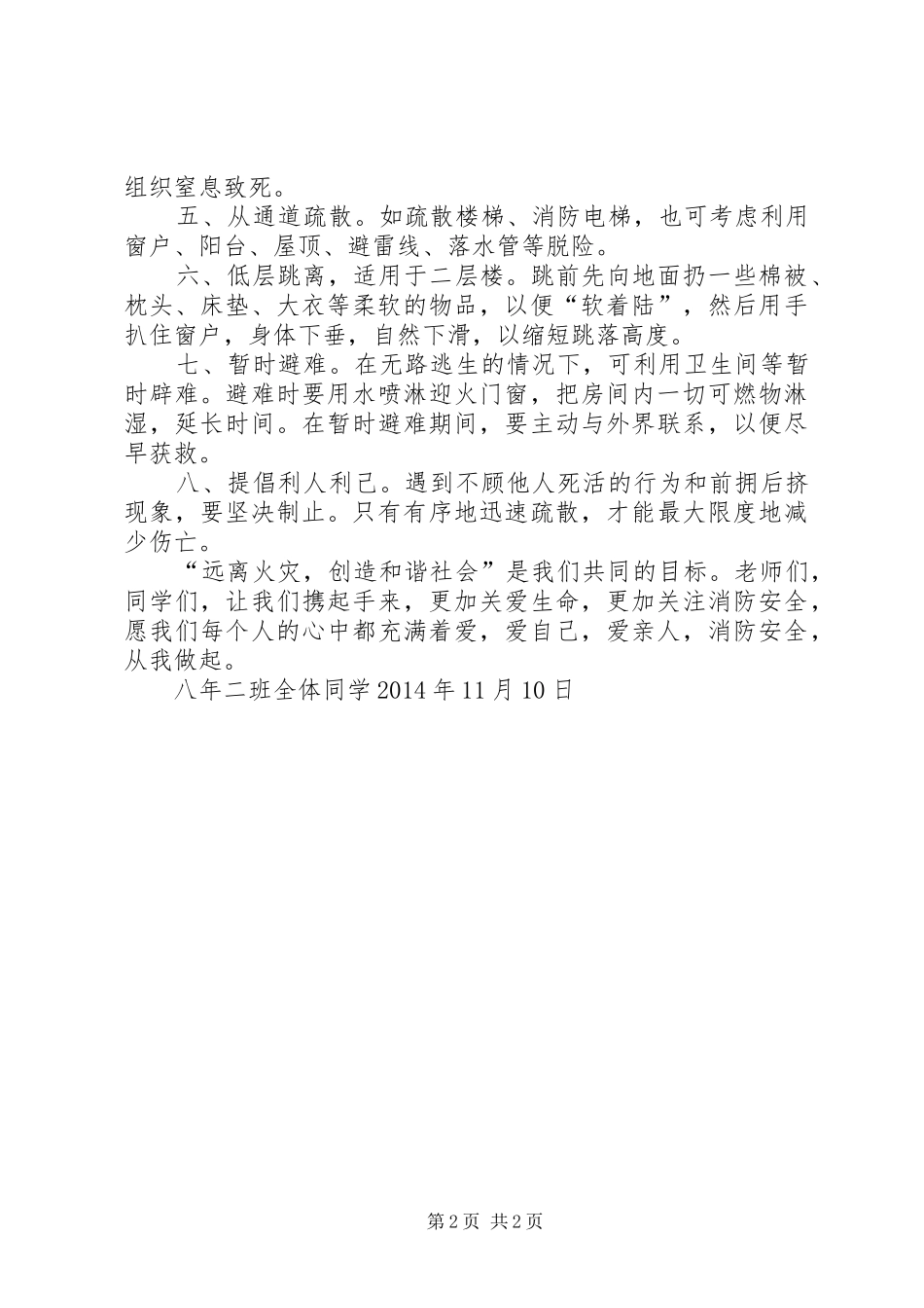 消防记心中安全伴我行演讲稿_第2页