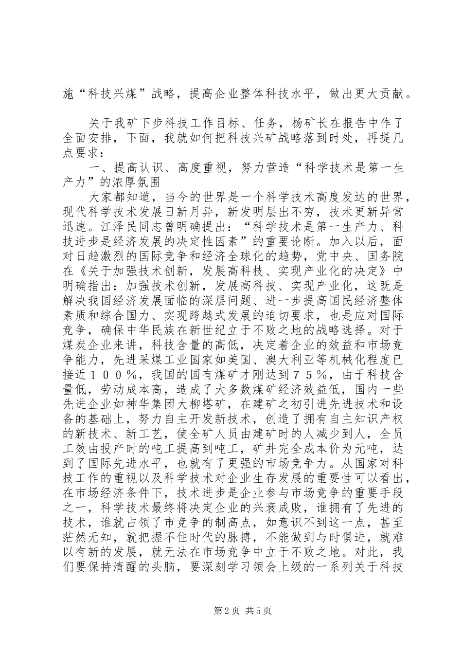 在煤矿科技创新大会上的讲话_第2页