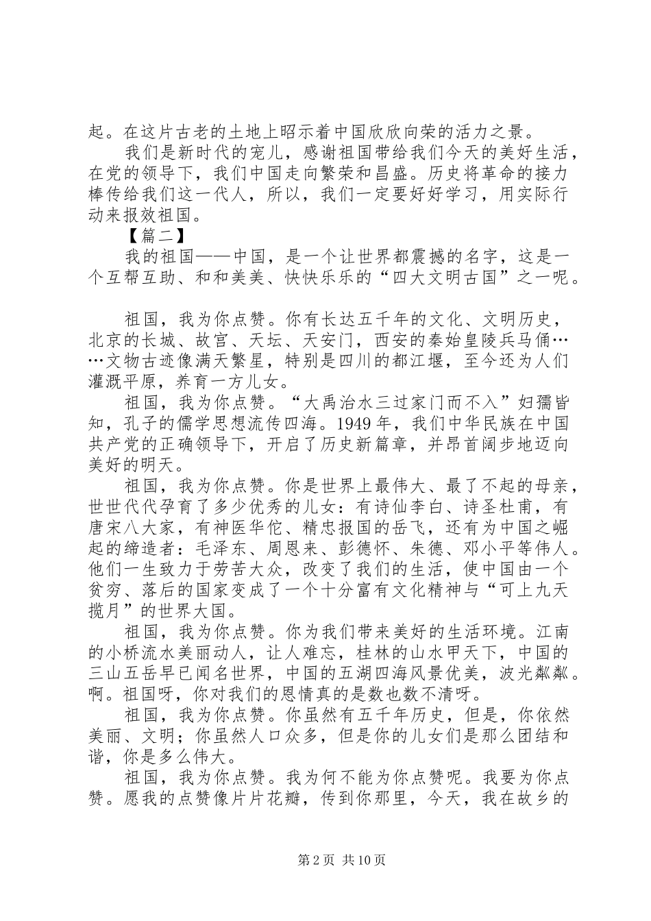 我为祖国点赞演讲稿（七篇）_第2页