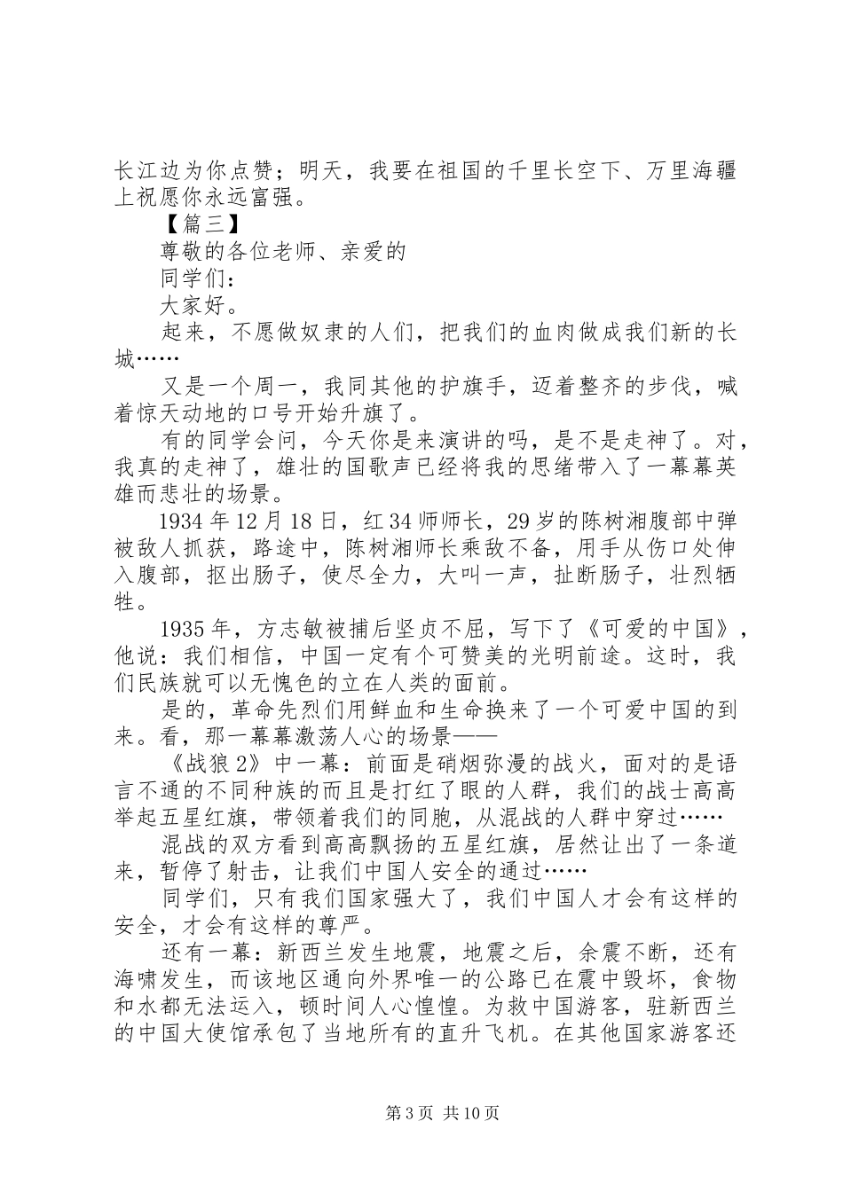 我为祖国点赞演讲稿（七篇）_第3页
