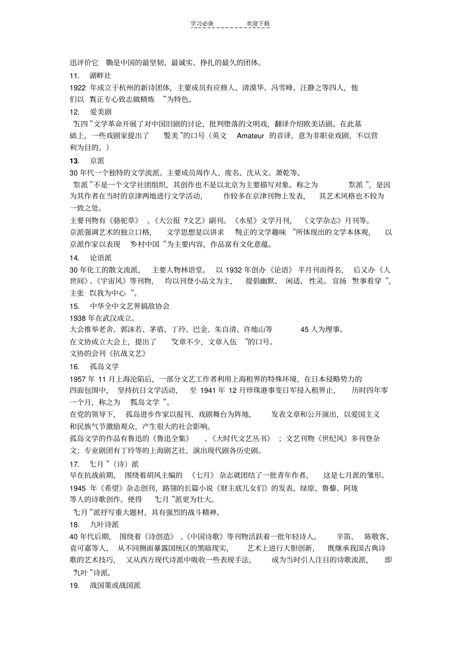 中国现代文学史名词解释与简答_第2页