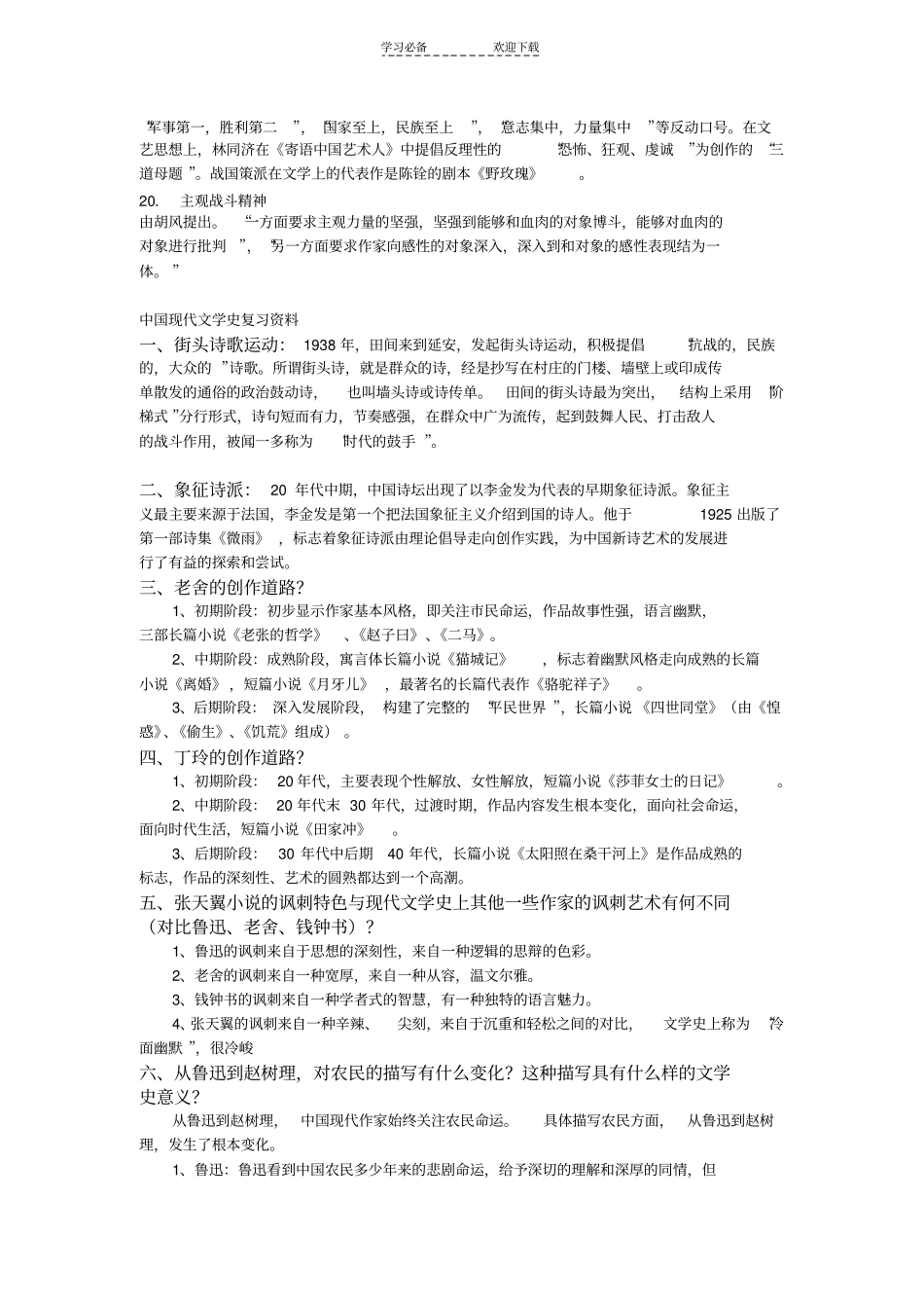 中国现代文学史名词解释与简答_第3页