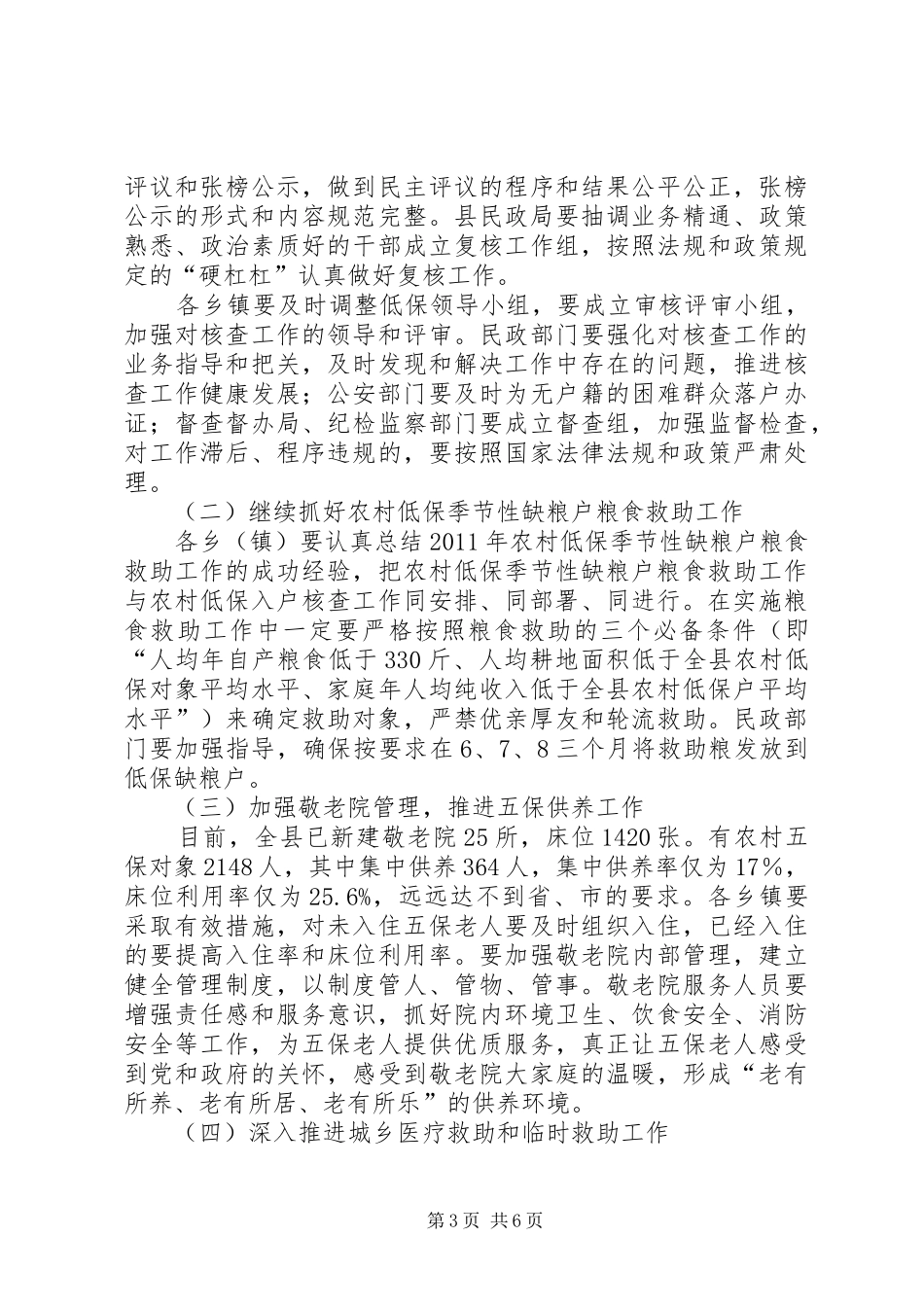 副县长在民政暨低保核查会讲话_第3页