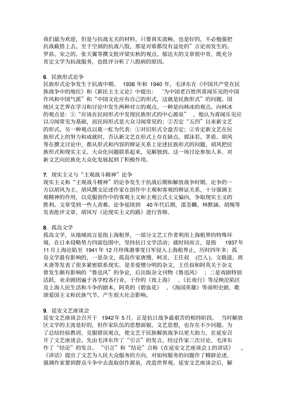 中国现代文学史名词解释及答案剖析_第2页