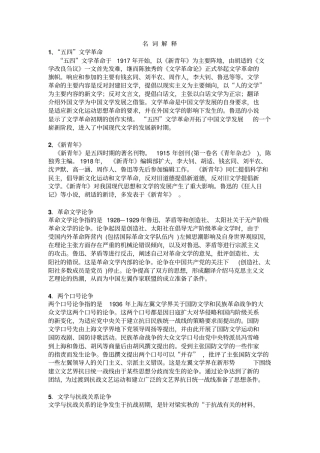 中国现代文学史名词解释及答案剖析