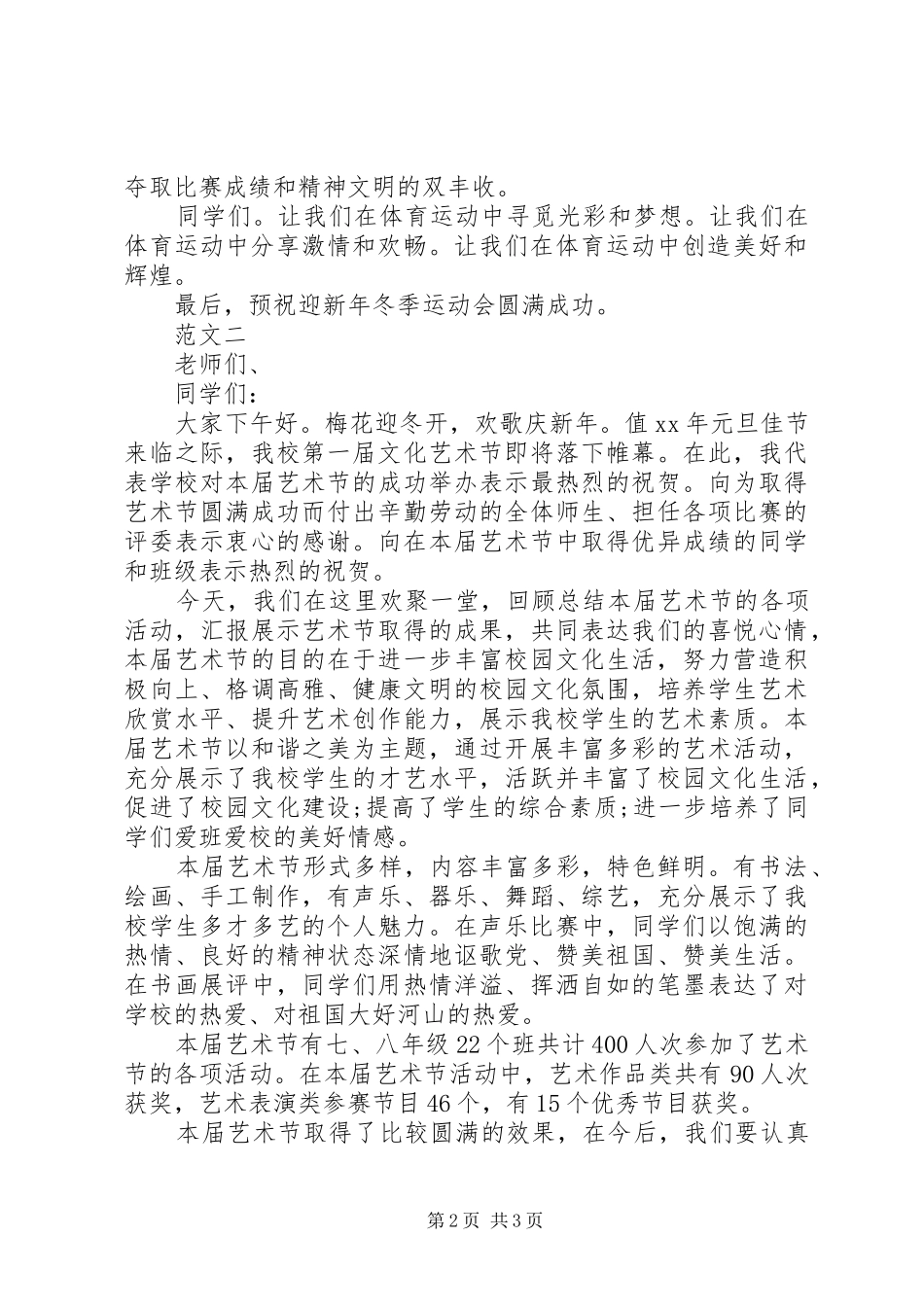 校长迎新年发言稿_第2页