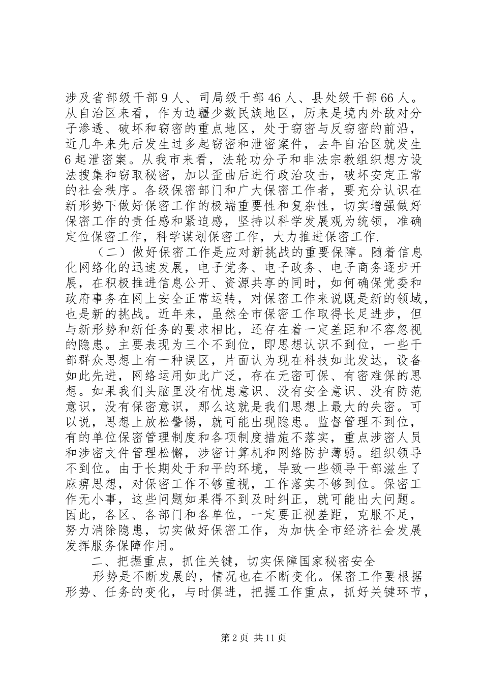 在保密工作会议上的讲话_第2页