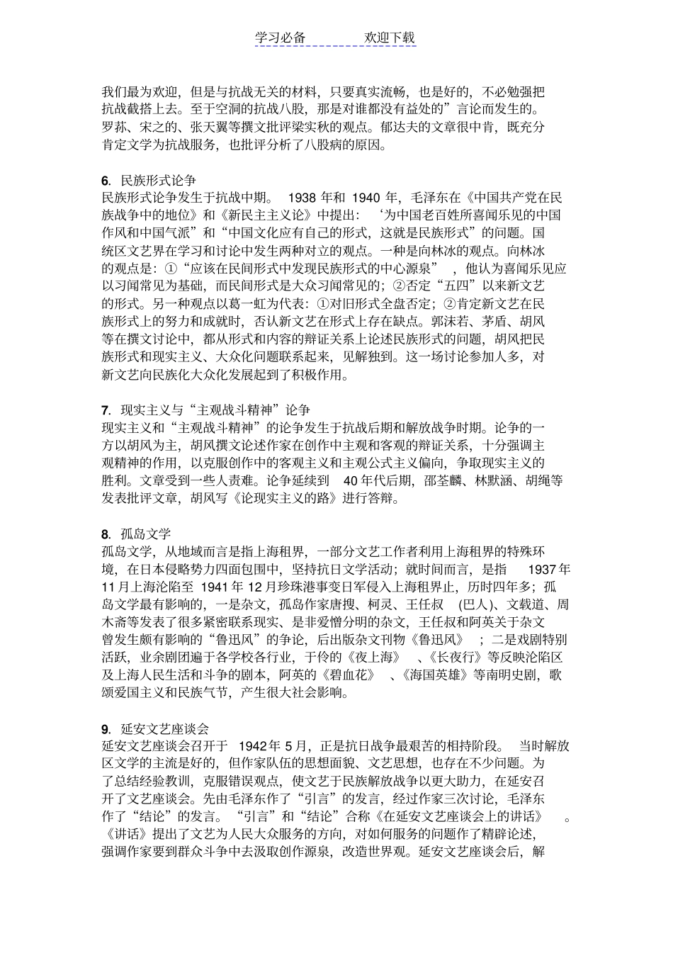 中国现代文学史名词解释及答案精讲_第2页