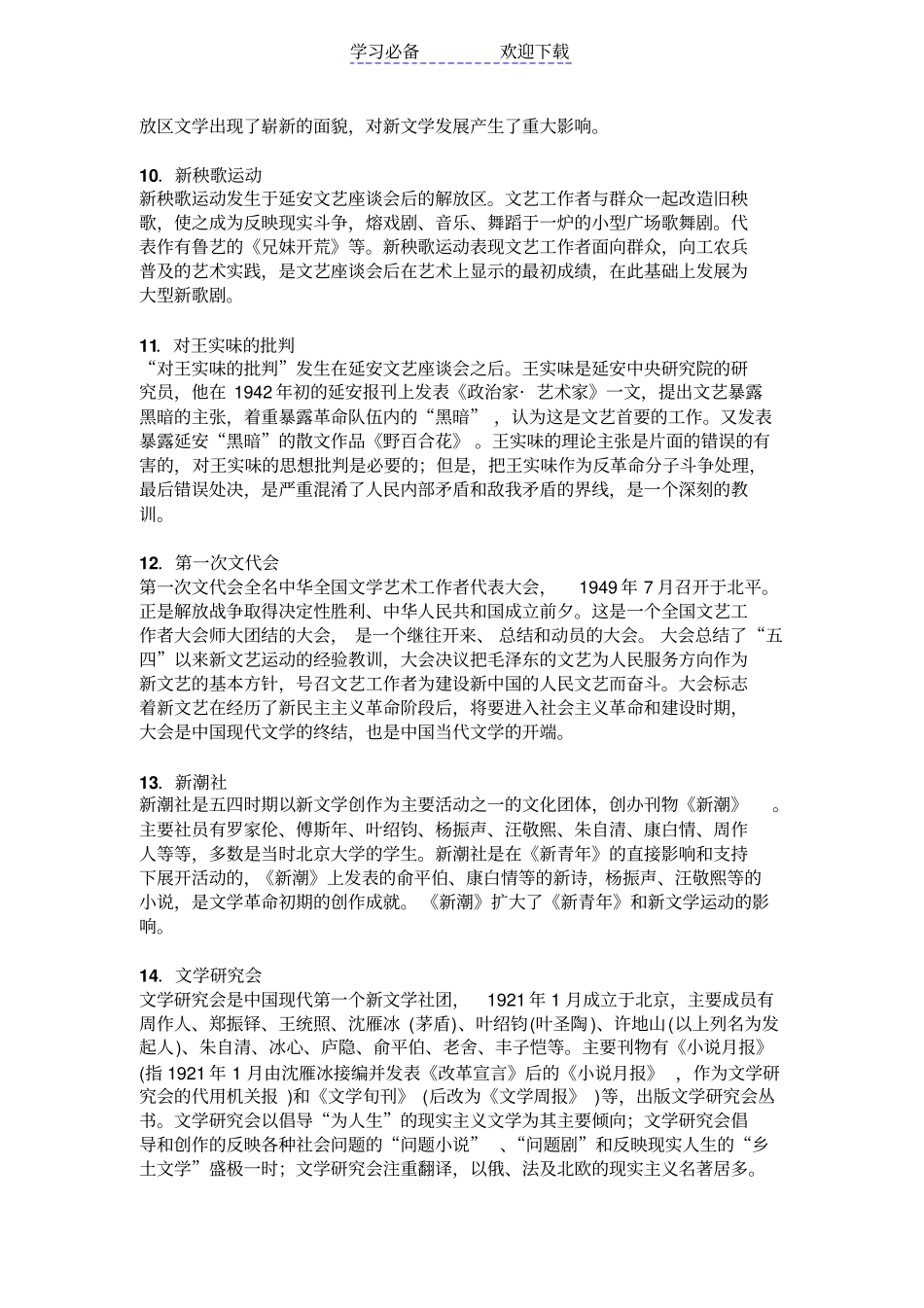 中国现代文学史名词解释及答案精讲_第3页