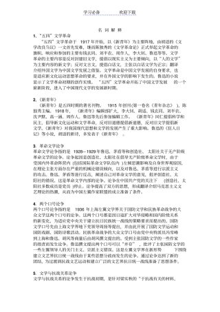 中国现代文学史名词解释及答案精讲