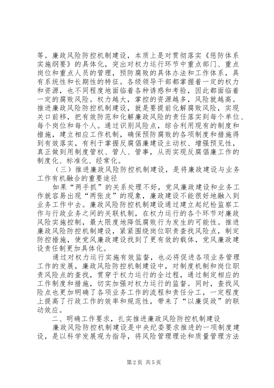 计生委风险防控动员会讲话_第2页