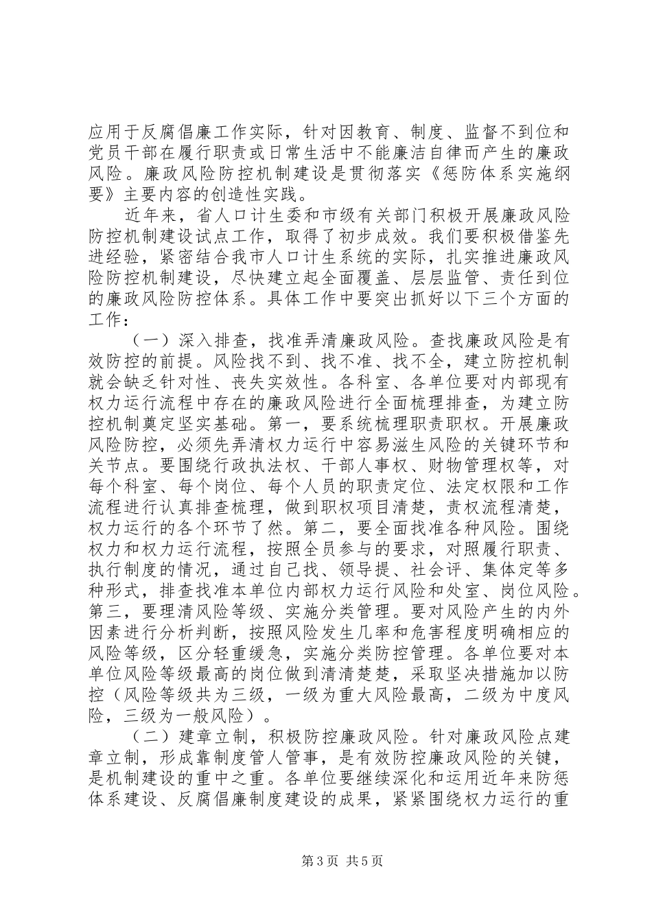 计生委风险防控动员会讲话_第3页